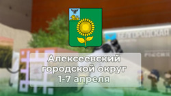 Неделя Алексеевского горокруга стартовала на Международной выставке-форуме «Россия»