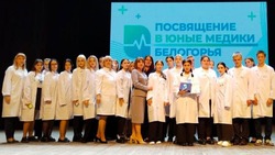 Алексеевские десятиклассники дали торжественное обещание верности выбранной профессии медика