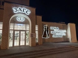 Алексеевцы открыли обновлённое здание отдела ЗАГС после капитального ремонта