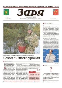 Газета «Заря» №4 от 29 января 2026 года