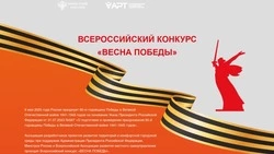 Белгородские предприятия и организации смогут принять участие в конкурсе «Весна Победы»