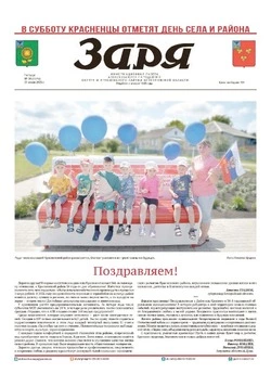 Газета «Заря» №30 от 31 июля 2025 года