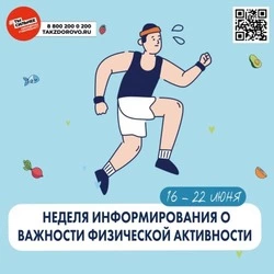 Неделя информирования о важности физической активности пройдёт в Белгородской области