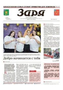 Газета «Заря» №49 от 11 декабря 2025 года
