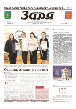 Газета «Заря» №8 от 26 февраля 2026 года