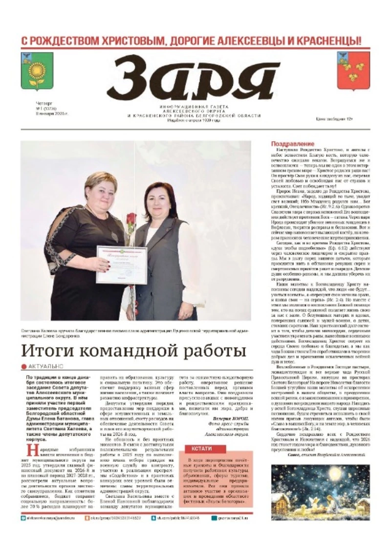 Газета «Заря» №1 от 8 января 2026 года