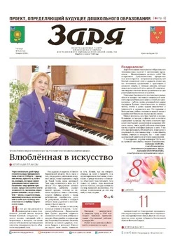 Газета «Заря» №9 от 5 марта 2026 года