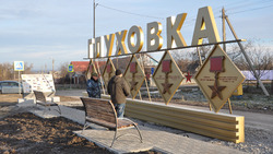 Новая въездная зона «Богат наш край героями» появилась в Глуховке Алексеевского горокруга