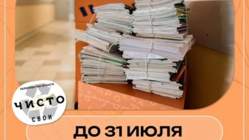 Акция по сбору макулатуры «Чисто свои. Макулатура» началась в Белгородской области