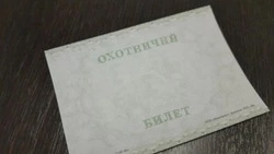 Более 300 белгородцев получили охотничьи билеты с начала 2026 года