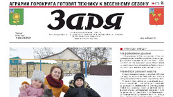 Газета «Заря» №6 от 10 февраля 2022 года