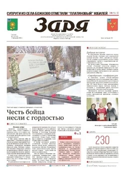 Газета «Заря» №7 от 19 февраля 2026 года