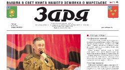 Газета «Заря» №8 от 24 февраля 2022 года