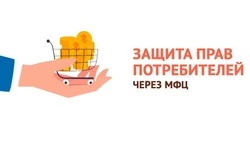 Белгородцы могут подать жалобу на качество услуг и товаров через МФЦ