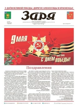 Газета «Заря» №18 от 7 мая 2026 года