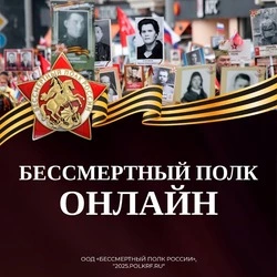 До пяти миллионов россиян хотят участвовать в акции «Бессмертный полк онлайн»