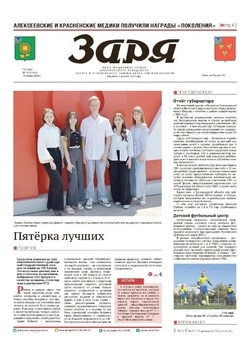 Газета «Заря» №24 от 19 июня 2025 года