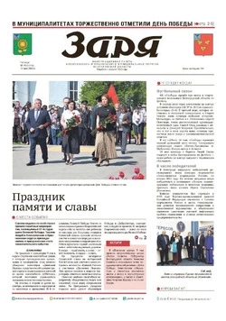 Газета «Заря» №19 от 14 мая 2026 года