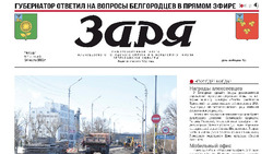 Газета «Заря» №12 от 24 марта 2022 года