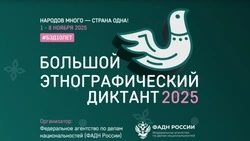 Алексеевцы и красненцы могут принять участие в акции «Большой этнографический диктант»