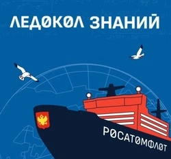 Молодые белгородцы могут побывать на Северном полюсе в рамках проекта «Ледокол знаний»