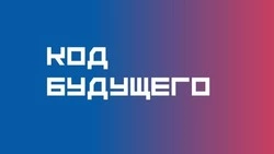 Белгородские ученики 8-11 классов и студенты техникумов могут подать заявки на курсы ИТ-навыков