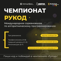 Белгородское минцифры пригласило жителей региона принять участие в чемпионате «РуКод»