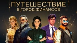 Белгородскую молодёжь пригласили посетить онлайн-уроки по финансовой грамотности в 2026 году