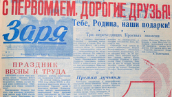 К 100-летию газеты «Заря». Как алексеевцы выпускали издание на четыре района