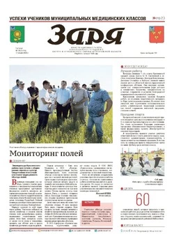 Газета «Заря» №28 от 17 июля 2025 года