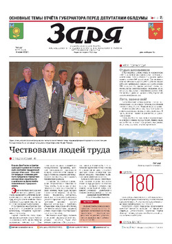 Газета «Заря» №24 от  июня 2022 года