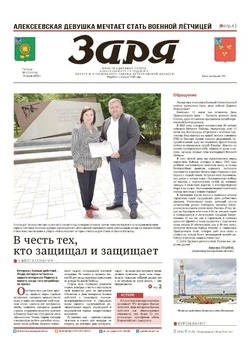 Газета «Заря» №27 от 10 июля 2025 года