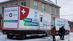 Бригада медиков «Поезда здоровья» прибыла в Красненский район