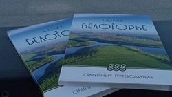 Белгородская область победила в номинации «Лучший туристический путеводитель» 