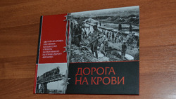 Алексеевский краевед анонсировал книгу о неизвестной железной дороге времен 1941-1945 годов