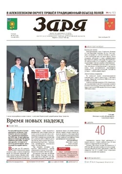 Газета «Заря» №26 от 3 июля 2025 года