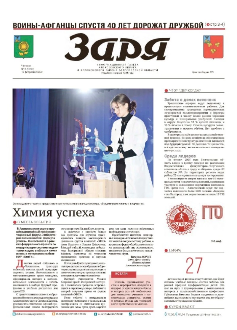 Газета «Заря» №6 от 12 февраля 2026 года