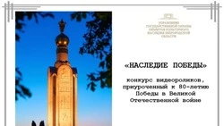 Белгородцев пригласили принять участие в конкурсе видеороликов – «Наследие Победы»