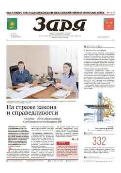 Газета «Заря» №2 от 15 января 2026 года