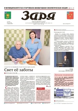 Газета «Заря» №13 от 2 апреля 2026 года