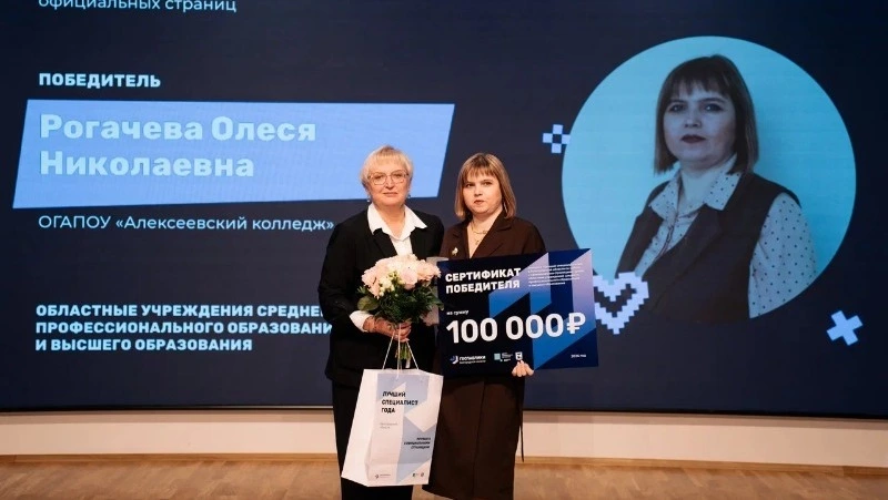 Алексеевский администратор сайта вошла в число победителей областного конкурса госпабликов