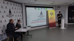 Участники научно-практической конференции «Белгородская черта» обсудили историю XVII века