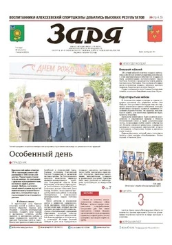 Газета «Заря» №31 от 7 августа 2025 года