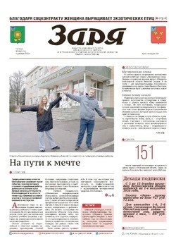 Газета «Заря» №48 от 4 декабря 2025 года