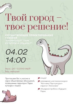 Администрация Алексеевского округа пригласила жителей к участию в конкурсе проектов благоустройства