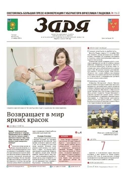 Газета «Заря» №47 от 27 ноября 2025 года