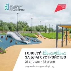 Белгородцы проголосовали 167 тысяч раз за дизайн-проекты благоустройства