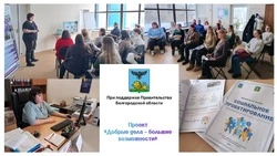 Первые итоги проекта «Добрые дела — большие возможности» подвели в Алексеевке