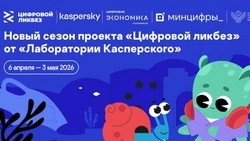 Новый сезон проекта «Цифровой ликбез» открылся для белгородских школьников