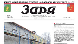 Газета «Заря» №14 от 7 апреля 2022 года